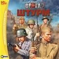 В тылу врага 2: Штурм -  Патч 1.90.4